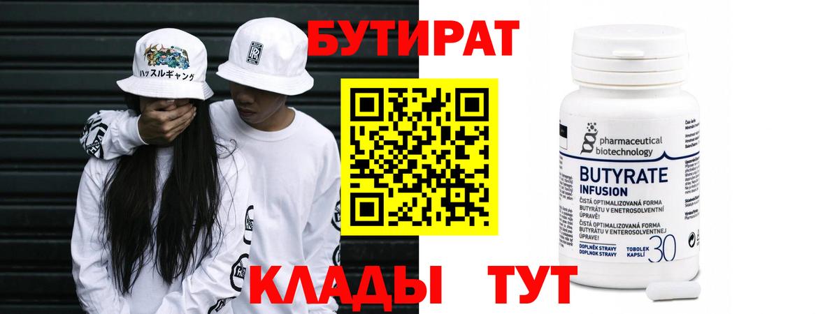 БУТИРАТ вода Пугачёв