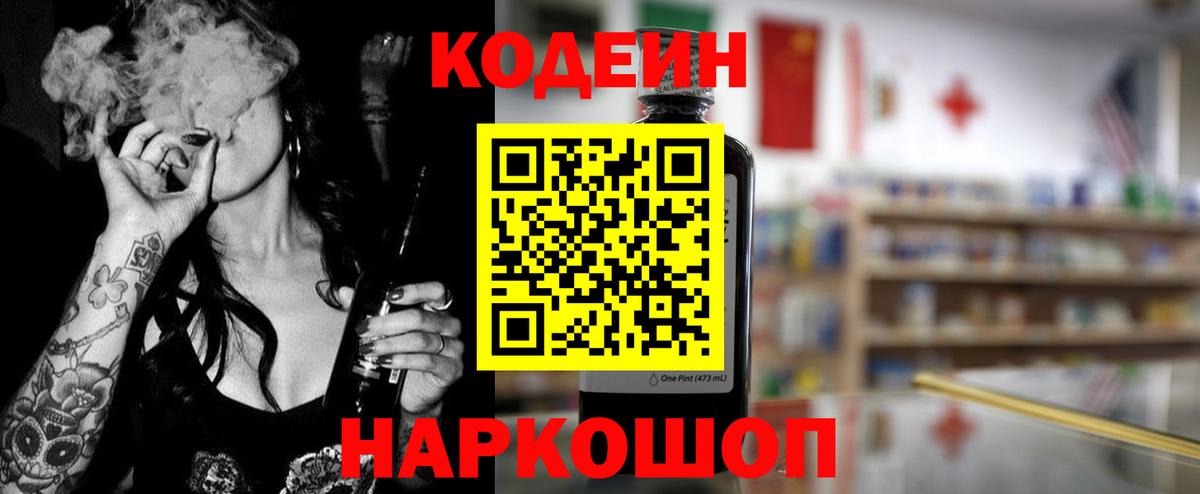 Codein напиток Lean (лин)  Вход с VPN  Пугачёв  Кодеиновый сироп Lean напиток Lean (лин) 