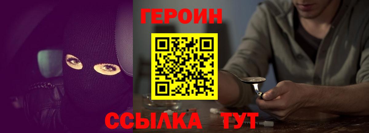 ГЕРОИН Heroin  Вход с VPN  Пугачёв 