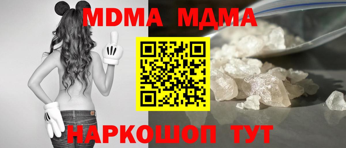 MDMA crystal  МДМА crystal  Вход с VPN  МДМА  Пугачёв 