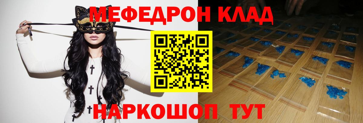 Меф 4 MMC  МЯУ-МЯУ  Мефедрон мука  МЯУ-МЯУ  Пугачёв  Вход с VPN 