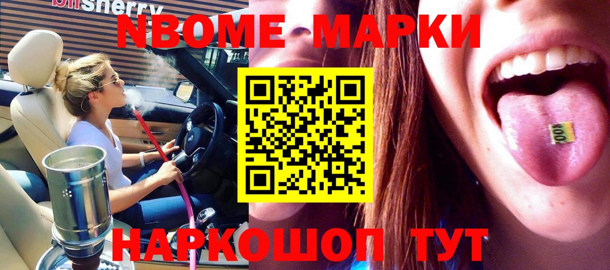 Марки 25I-NBOMe 1500мкг Пугачёв