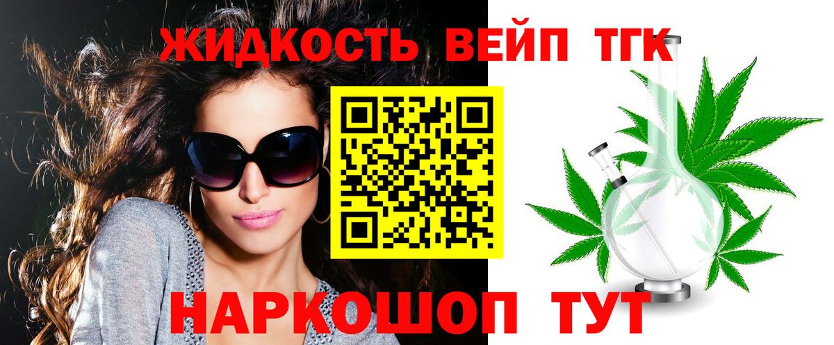 ТГК жижа Пугачёв